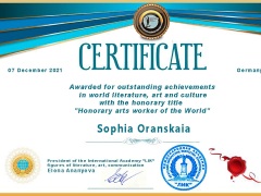 Сертификат "Заслуженный деятель искусств" 7 дек. 2021