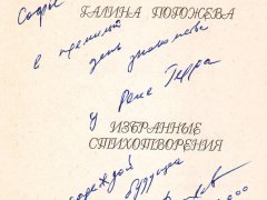 Галина Погожева – Избранные стихотворения