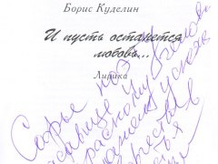 Борис Куделин – И пусть останется любовь…