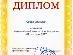 Поэт года 2017