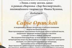 Диплом номинанта конкурса "Лишь слову жизнь дана", 2024