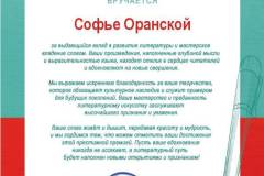 Диплом номинанта премии "Человек слова", 2024