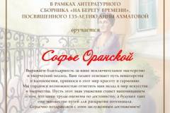 Диплом номинанта конкурса "Гул утихающих строчек", 2024