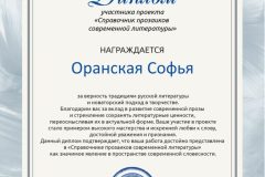 Диплом участника Справочника прозаиков современной литературы, 2025
