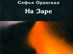 На Заре