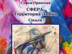 Сфера : Территория Любви