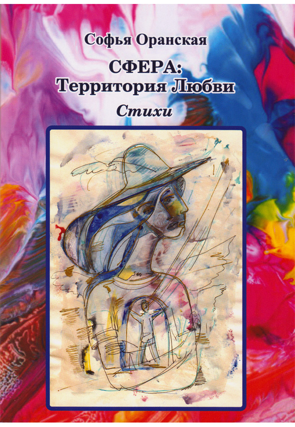 Сфера : Территория Любви